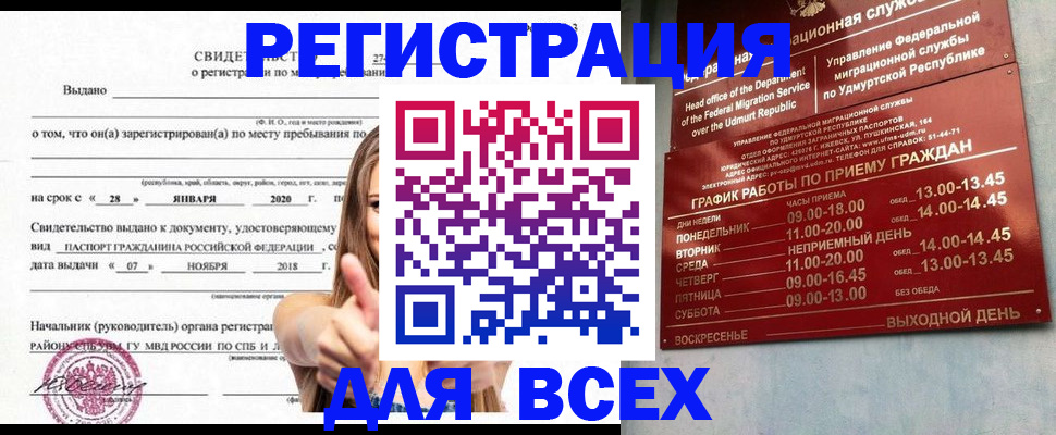 прописка штамп в Суворове