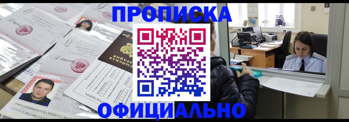 прописка гарантия в Суворове